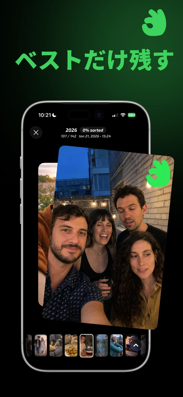 スワイプで写真を残す画面
