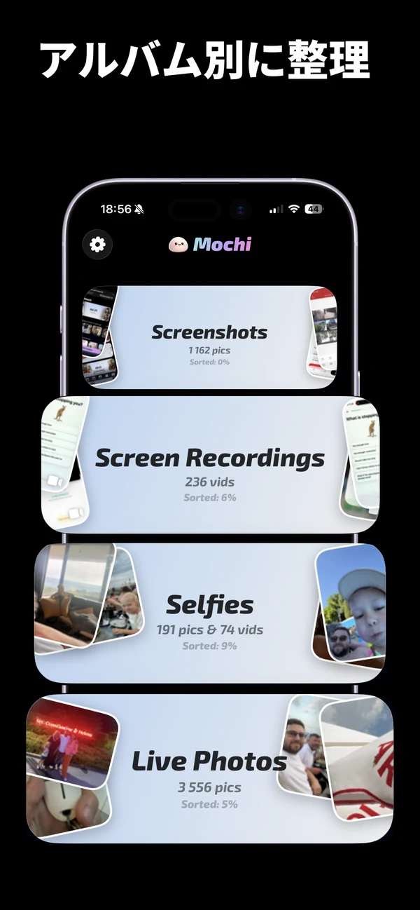 MochiでiPhoneの写真をアルバム別に整理
