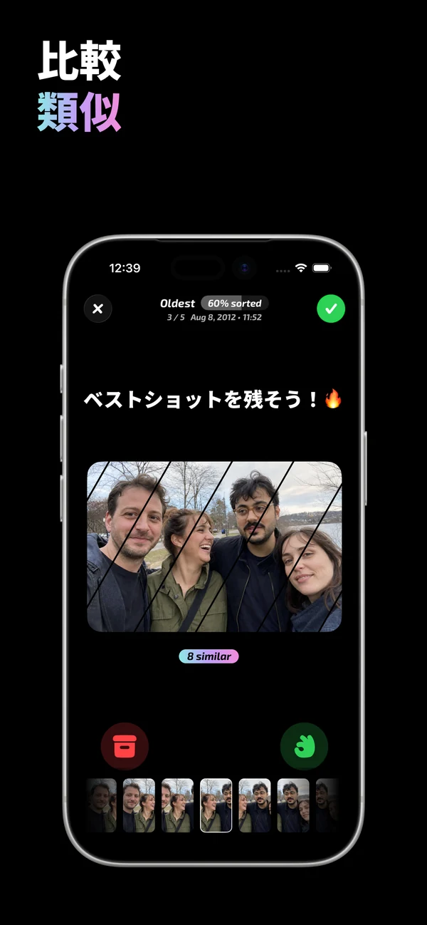 似ている写真を比較する画面