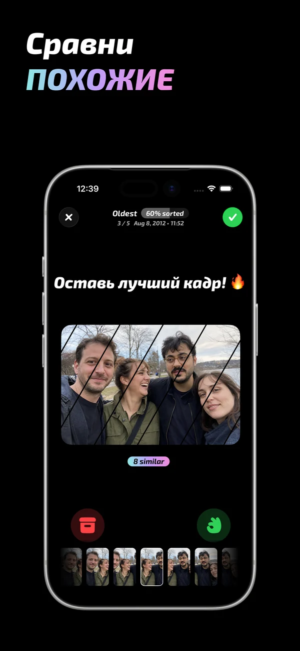 Сравнение похожих фото на iPhone