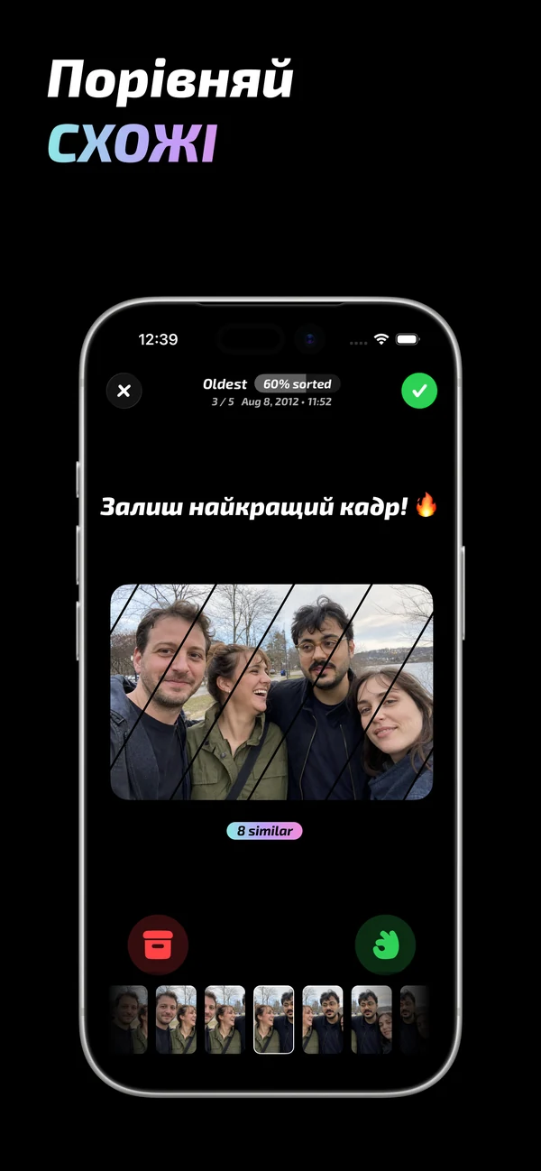 Порівняння схожих фото на iPhone