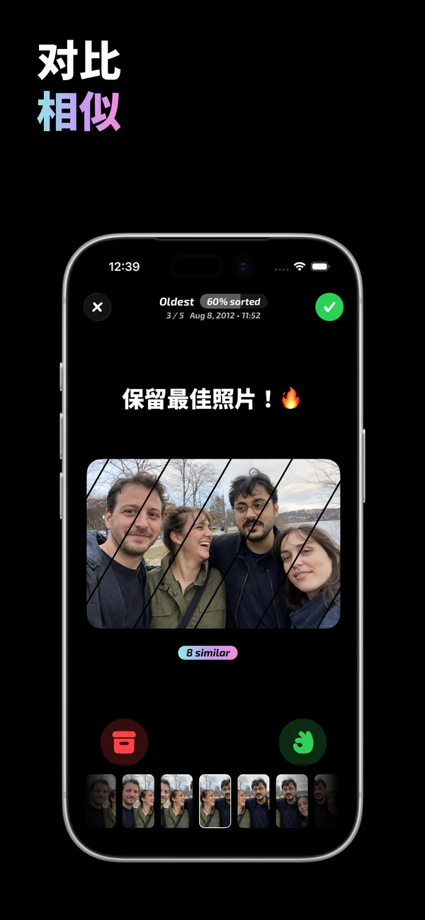 比较相似的 iPhone 照片并选出最好的一张