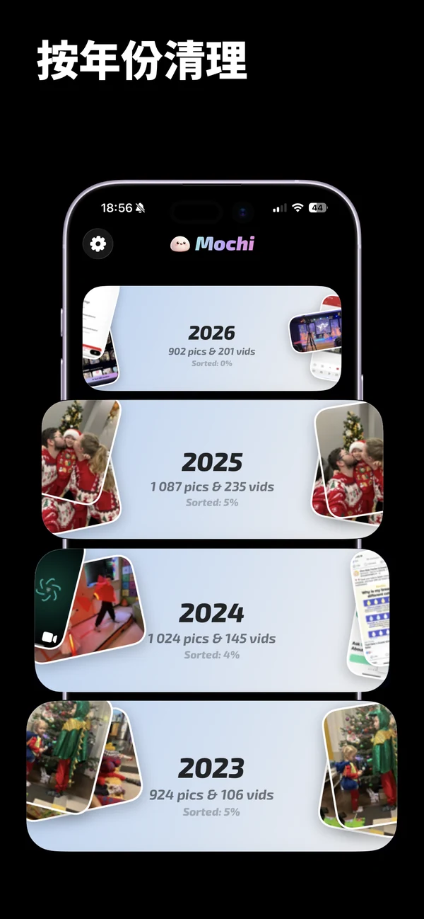 按年份清理和整理 iPhone 图库